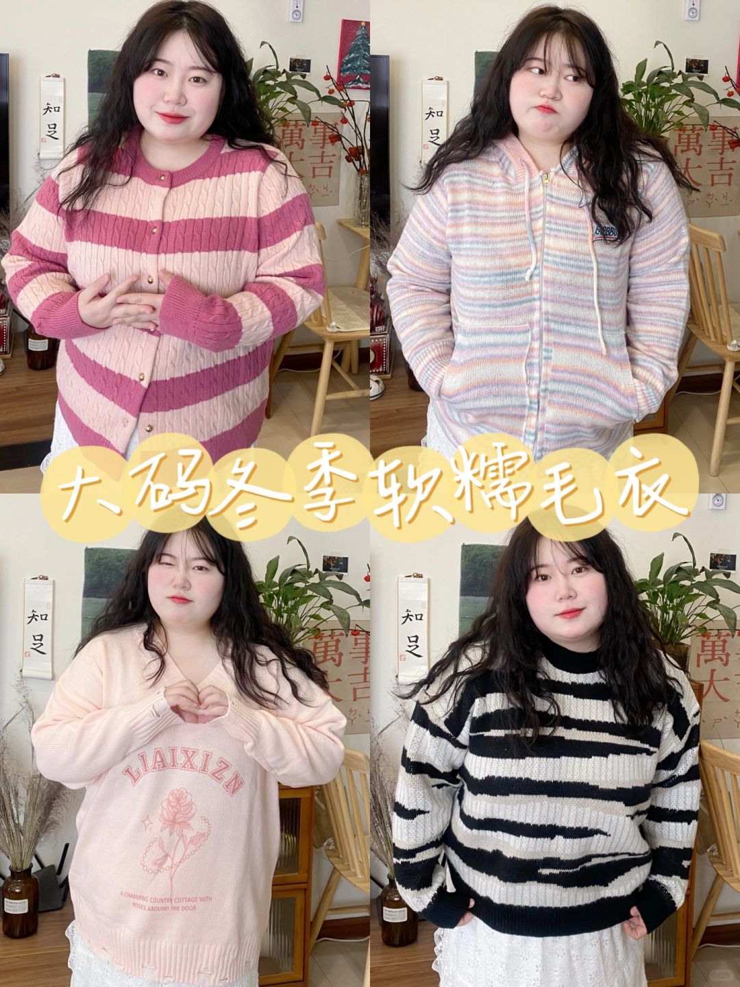 不允许胖女孩错过的软糯毛衣分享来啦！