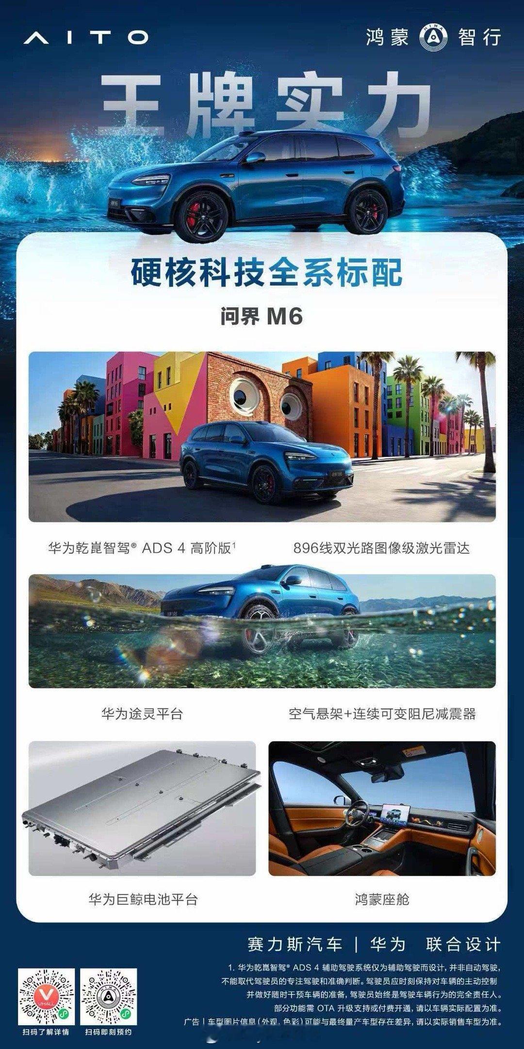 最近关注的另一款车型问界M6今晚要正式上市了，纯电版的续航也是意向车主比较关心的