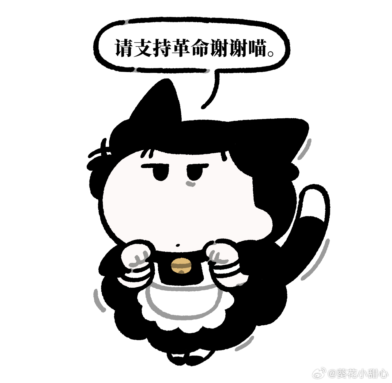 喵。 