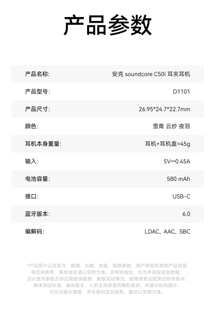 安克声阔 soundcore C50i 耳夹式耳机国行上市，399 元