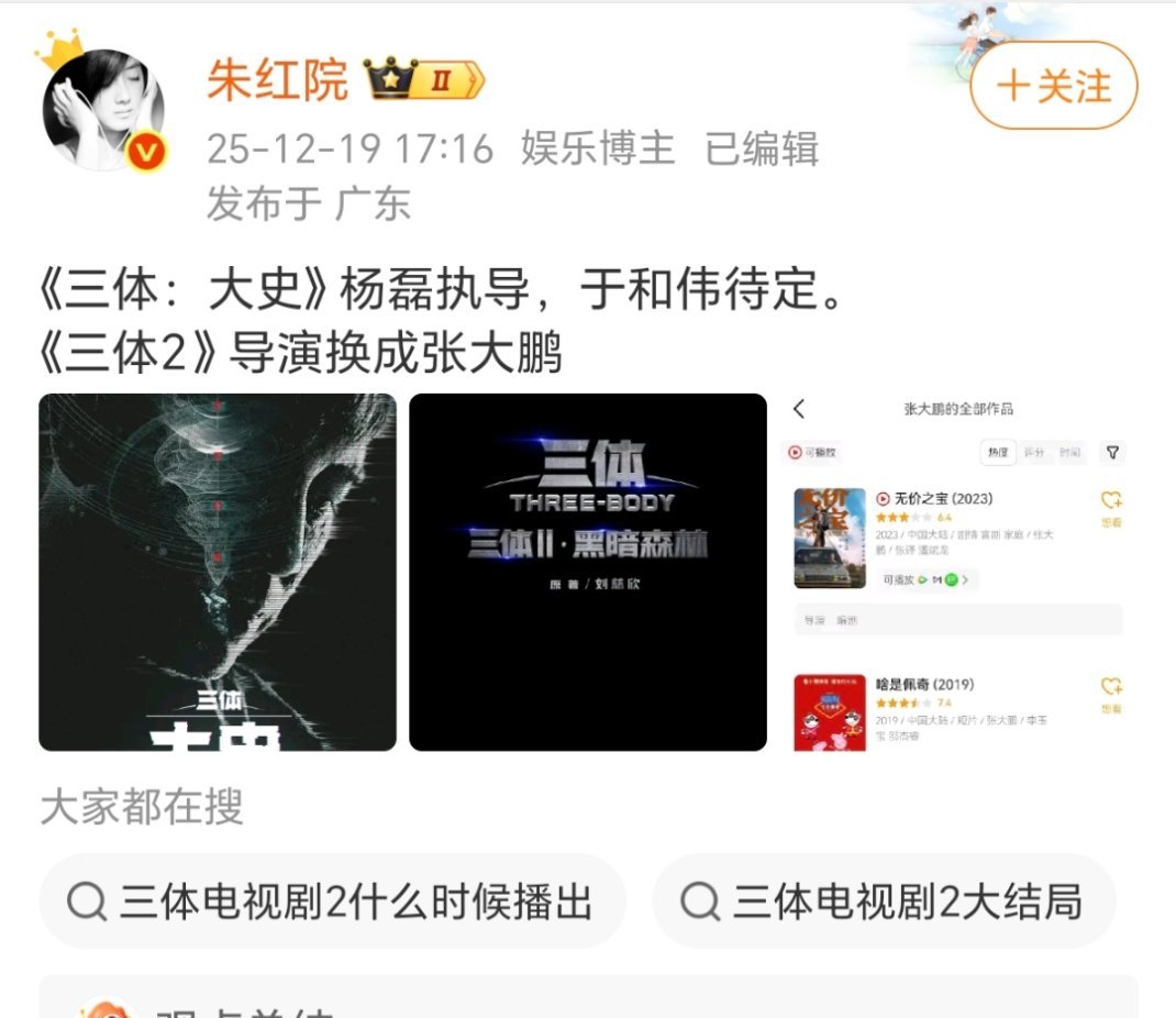 什么情况？杨磊不拍三体2拍外传，还要拍活人哥跟达飞的医疗剧三体2换的导演实在是