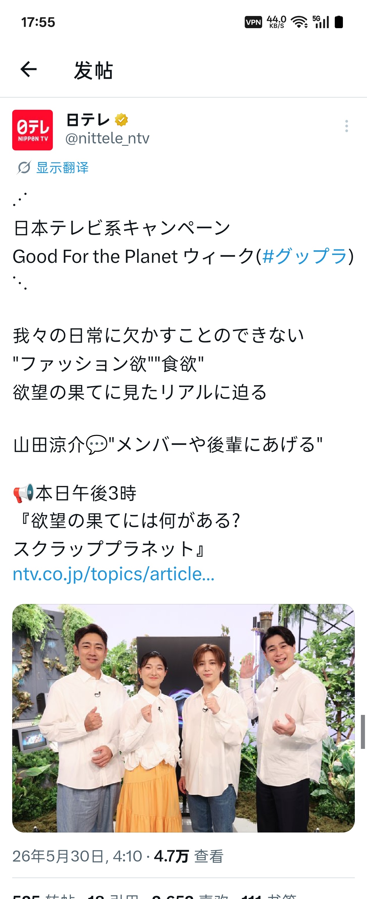 NEWS: ⋰日本テレビ系キャンペーンGood For the Planet ウ