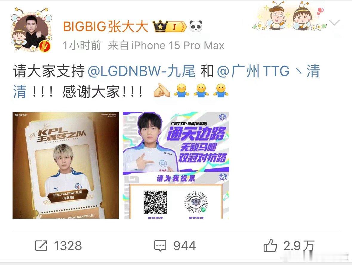 #张大大为九尾拉票# 张大大一向都是那么热心肠又善良，对待身边的朋友总是以最好的