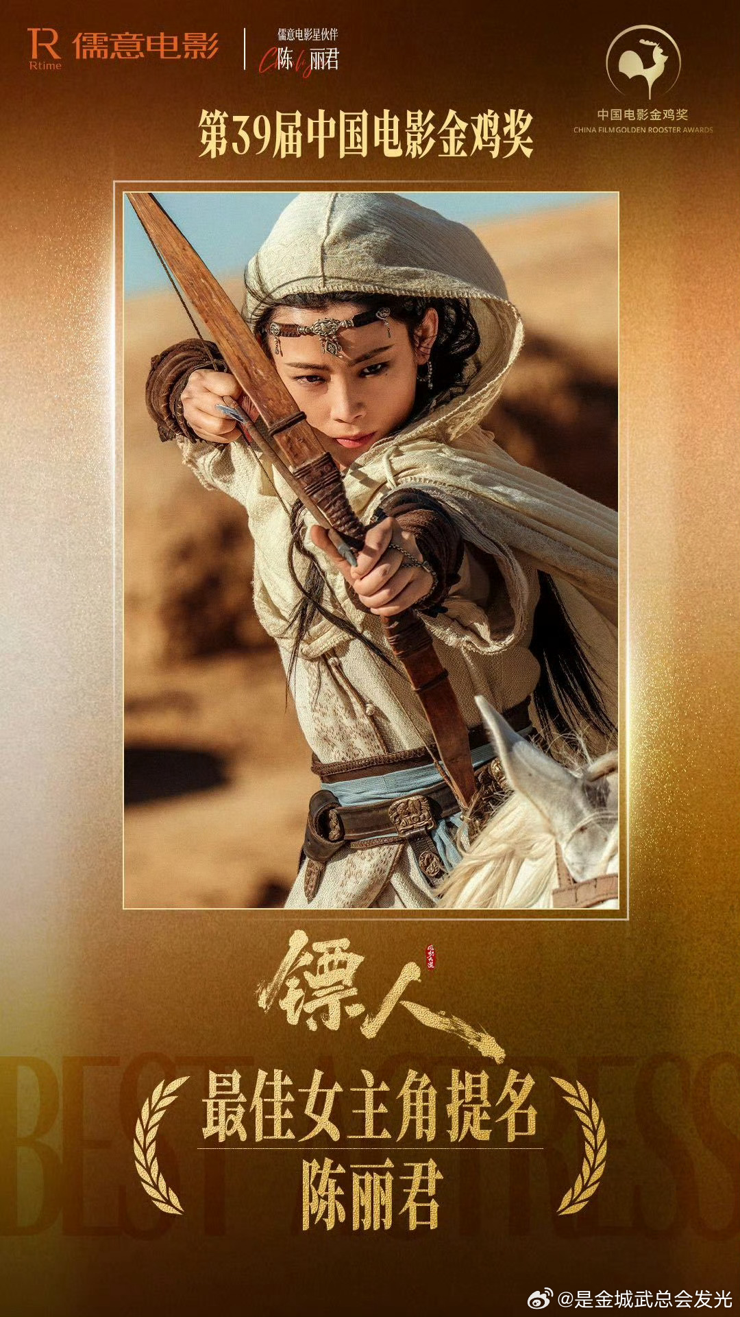 恭喜陈丽君喜提金鸡最佳女主提名！电影《镖人：风起大漠》的阿育娅！首部电影就冲进金