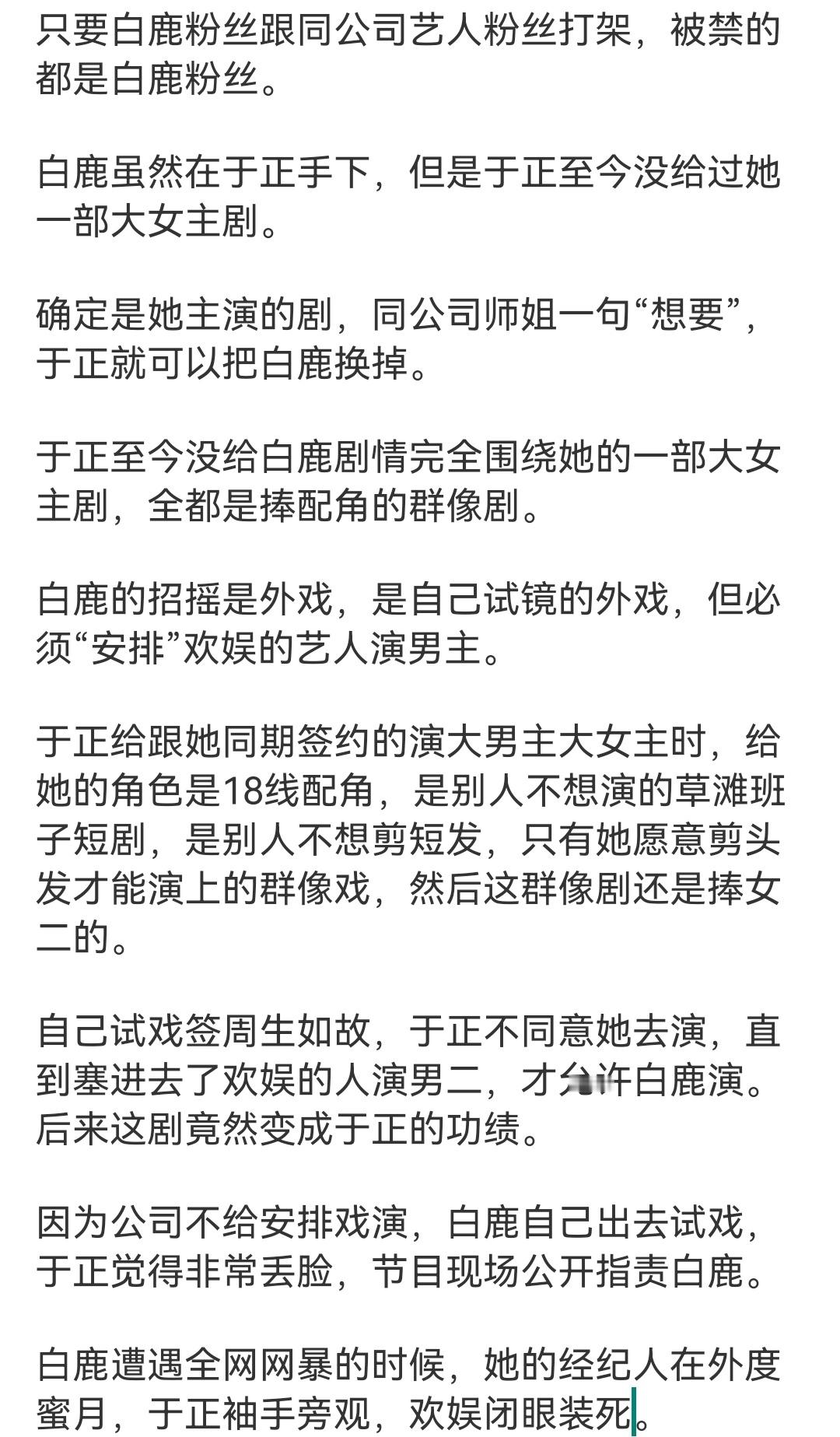 白鹿资讯站禁言白鹿粉丝  唉，白鹿新剧要是开播，我一定支持，她一路走来实在是太不