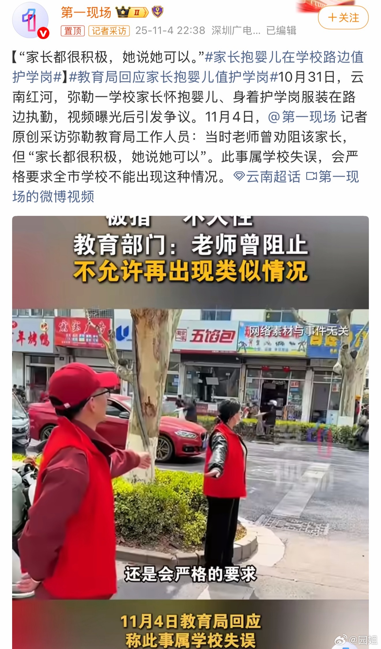 #教育局回应家长抱婴儿值护学岗#我也不理解，为啥要搞护学岗，我现在有两份护学岗任