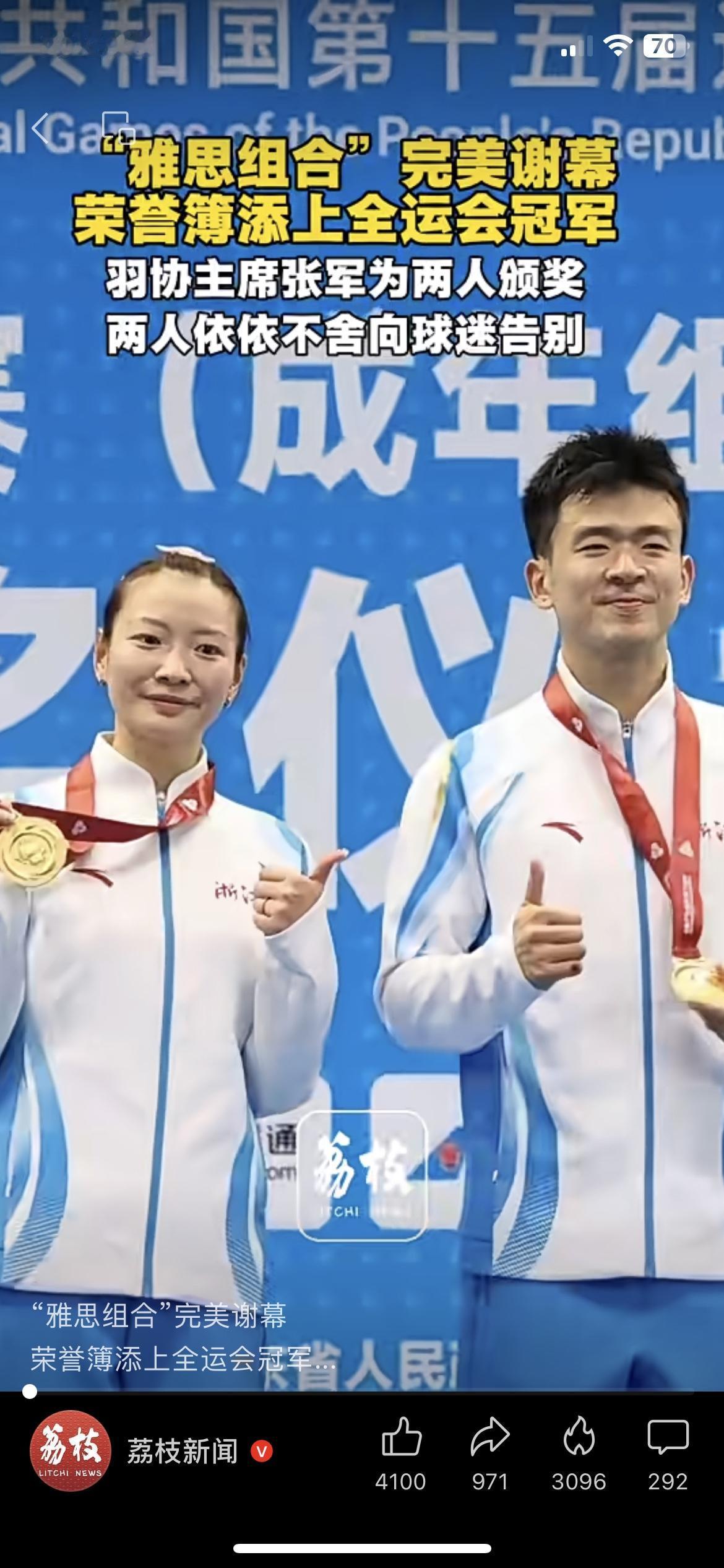 泪目！雅思组合全运会夺冠完美谢幕，这对羽坛传奇谁能不爱？

羽坛粉今天集体破防！
