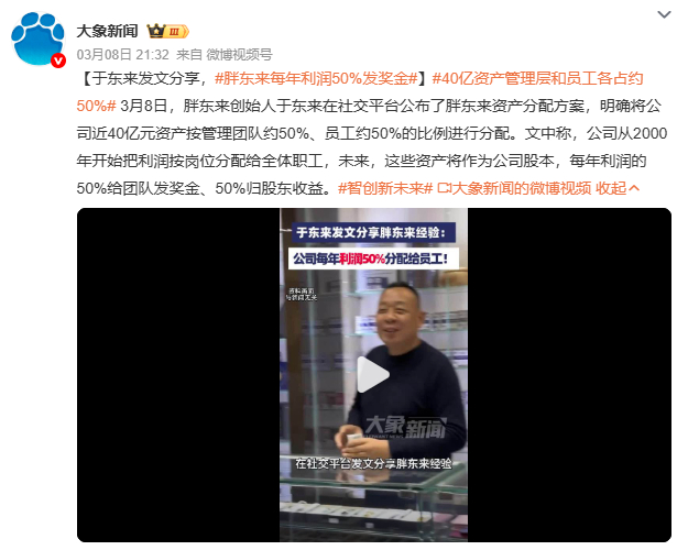 胖东来每年利润50%发奖金京东年终奖侧重核心员工，绩效A级可达年薪20倍；而胖东