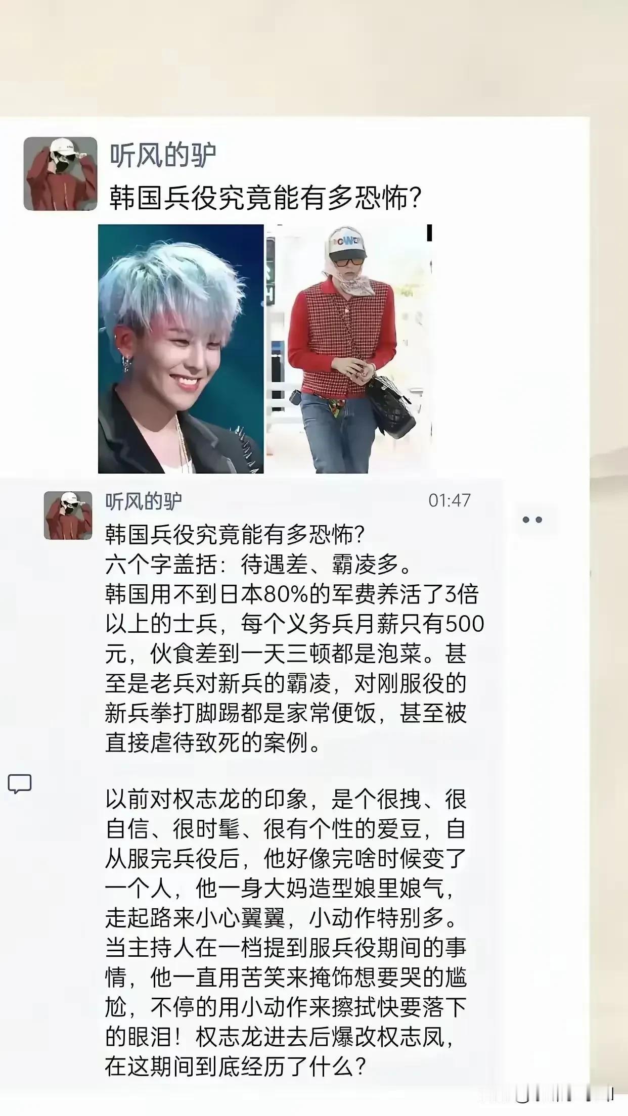权志龙变权志凤？韩国兵役竟如此恐怖