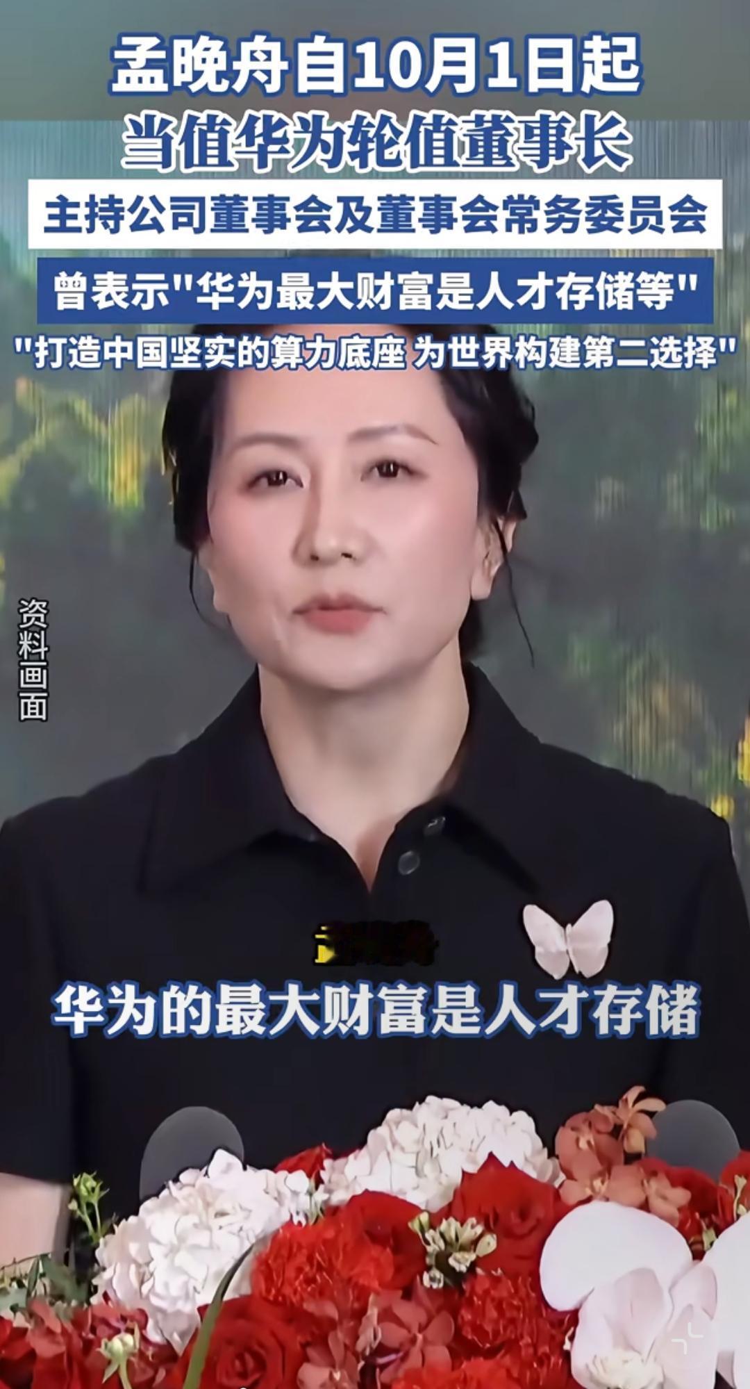 孟晚舟呀孟晚舟，
不是我说你，
你都从秘书做到轮值董事长了，这次竟然，
第三次再