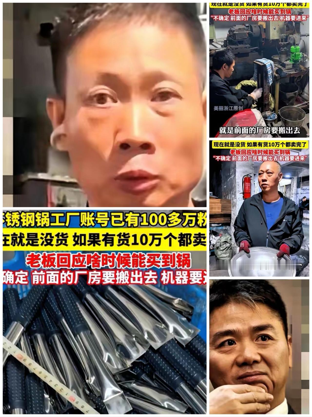 泼天的富贵擦肩而过，
我敢说，
瑞安不锈钢锅老板一定会后悔的，因为他竟然拒绝了东