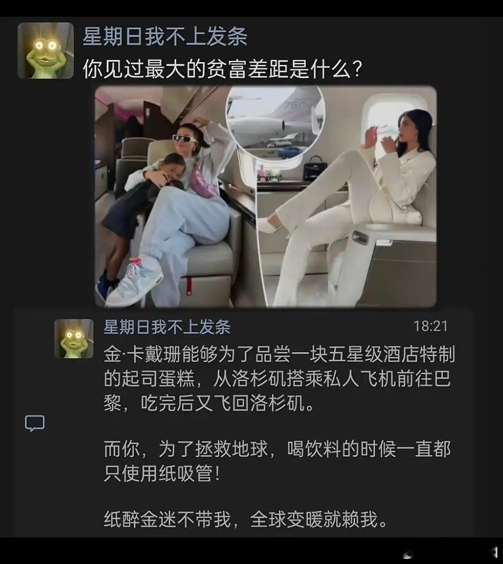 你见过最大的贫富差距是什么 