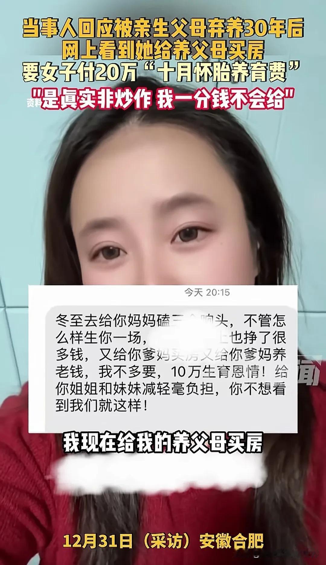 女子被亲生父母弃养30年后，给养父母买了房，亲生父母得知后亲自找上门向该女子索要