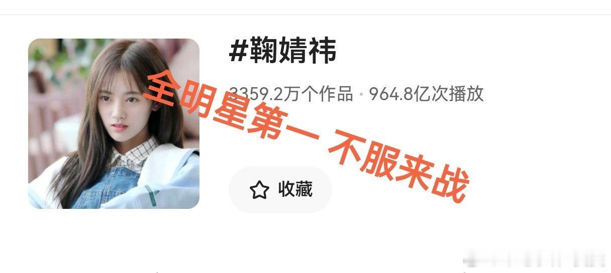 鞠婧祎[超话]  那我就这样不服来战 ​​​