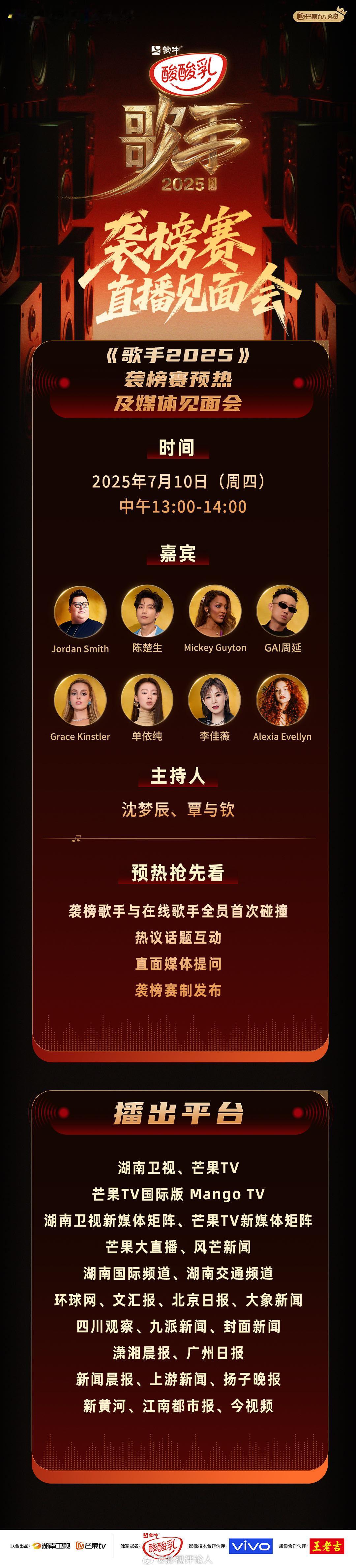 歌手第三轮袭榜赛歌手直播抽出场顺序歌手2025直播抽出场顺序！这玩法也太刺激了，