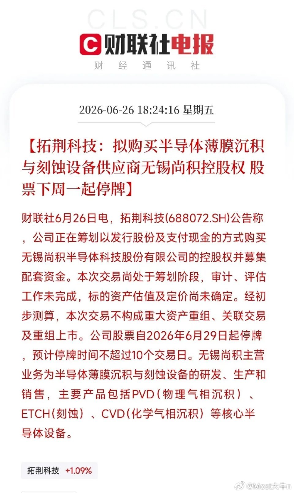 大动作！拓荆科技拟收购无锡尚积控股权，半导体设备国产航母加速起航半导体设备赛道再