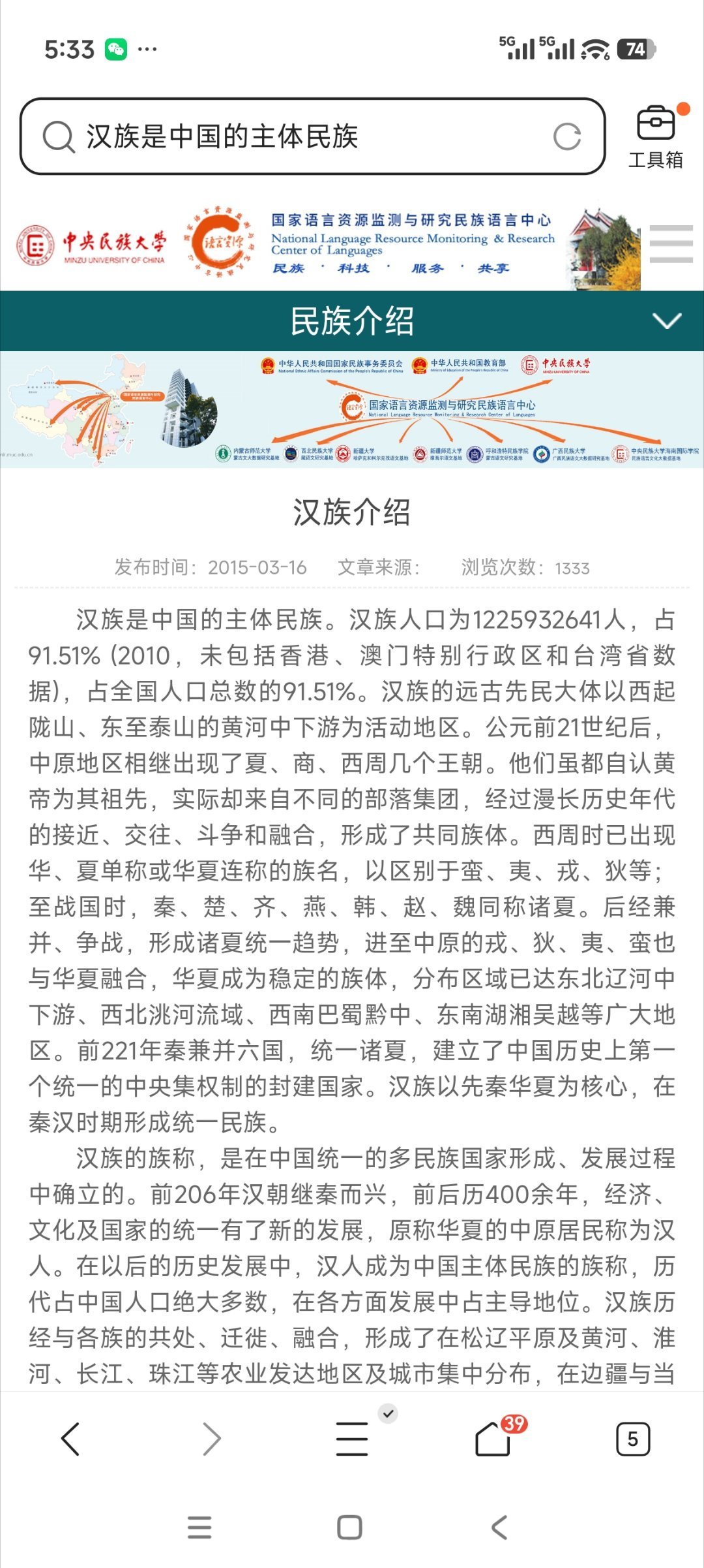 原来御史在野或者说防务的避风港以前就这样了……他连官方对于主体民族的说法都否认的