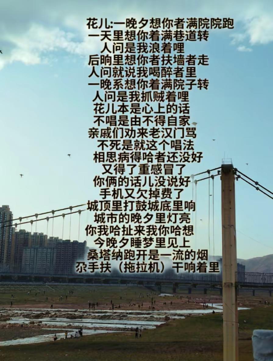 青海花儿:一晚夕想你着满院院跑