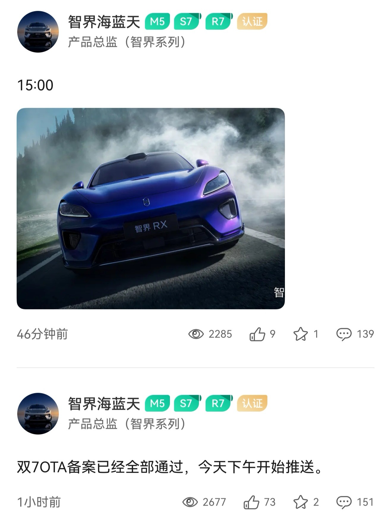 智界双7 ota备案通过，开始推送~ 