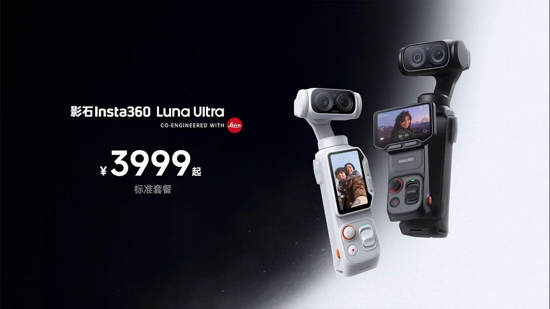 影石luna ultra价格3999起，接下来就看大疆的了，感觉pocket 4