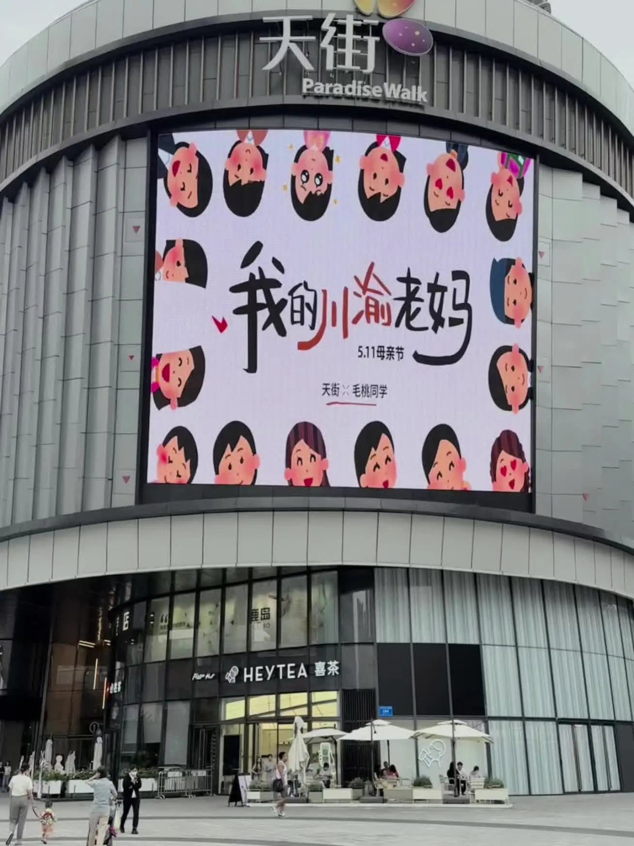 谁懂！成都母亲节宣传的抽象。。。。。。 真的就是8090的青春啊！ 这...