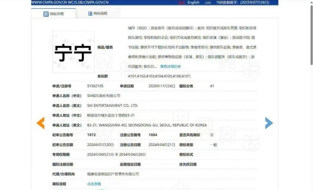 SM注册了“宁宁”的名字商标 ​​​