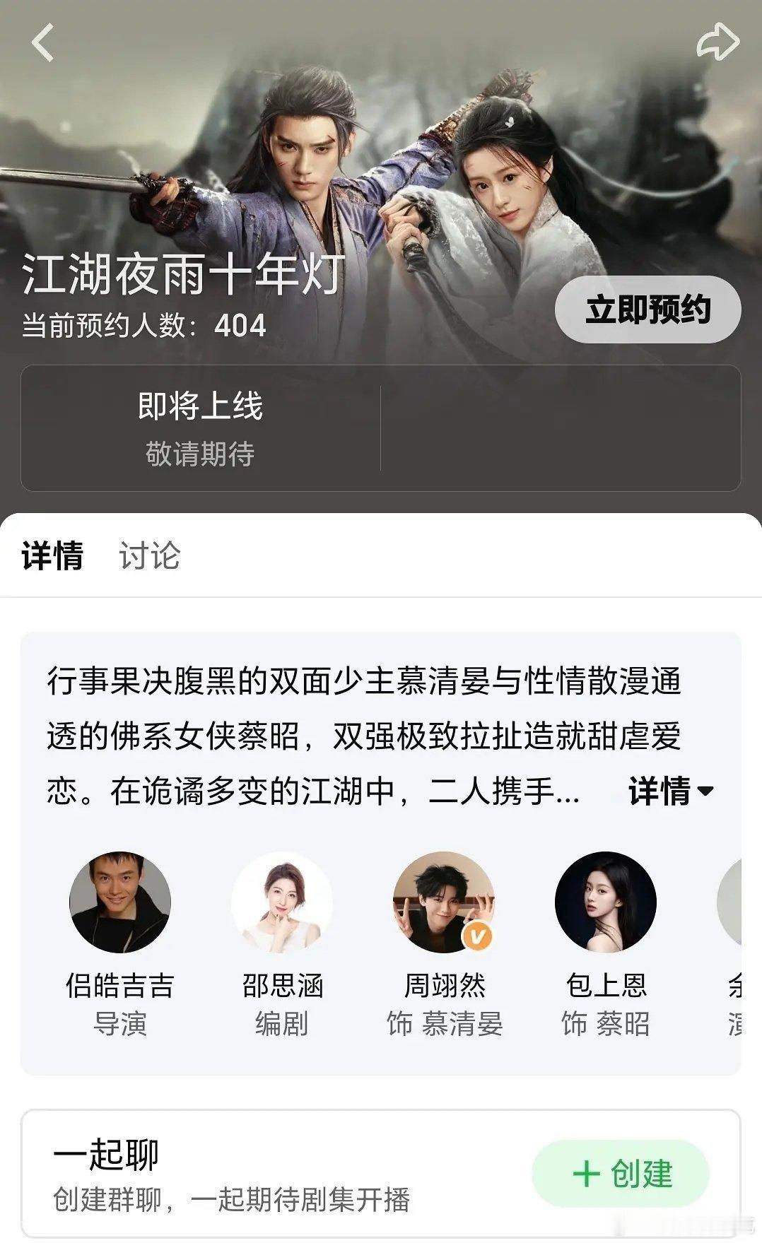 江湖夜雨十年灯分销爱奇艺了，平台不是很看好啊 