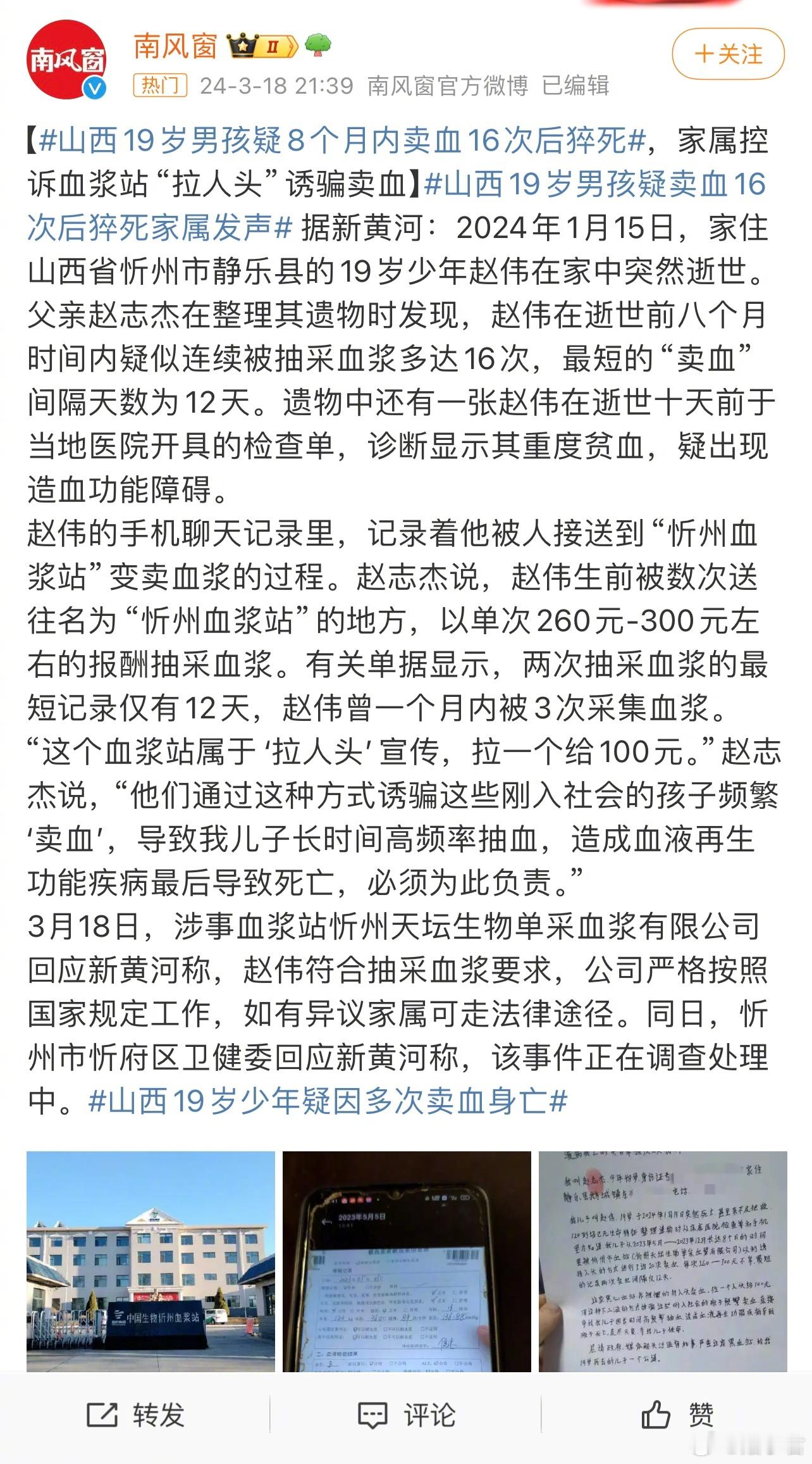 人血如此廉价如同他们的人性一般寡淡。山西19岁男孩疑8个月内卖血16次后猝死，家