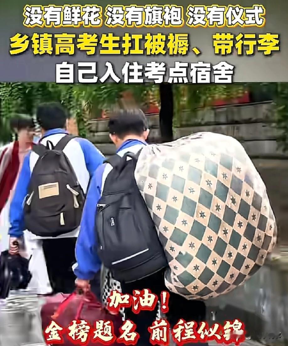 河北，一群来自乡镇的孩子们，背着大包小包的行李，独自一人走向了考场
没有鲜花，没