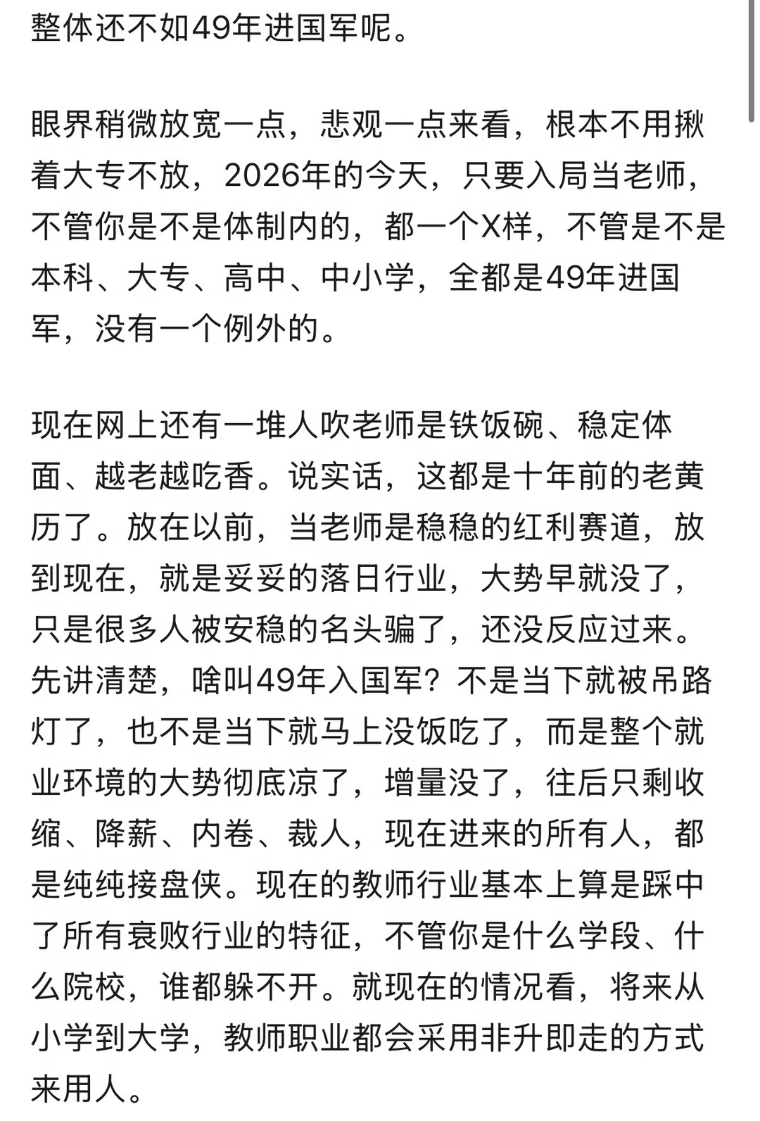 现在当大专老师，算不算49年进国军？