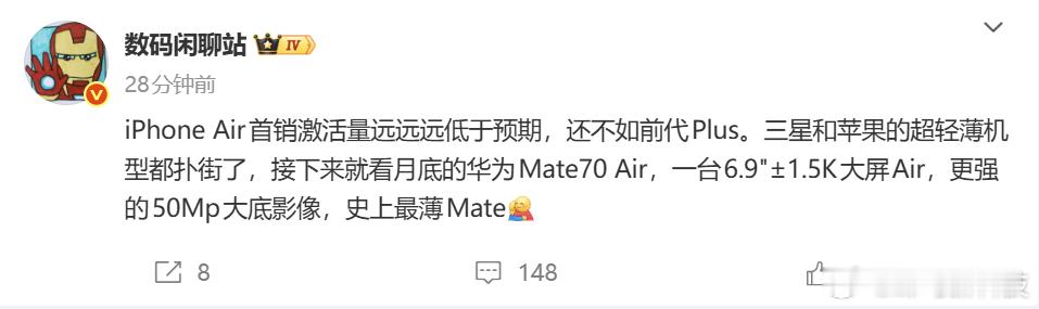 【iPhone Air首销遇冷，三星S25 Edge销量不佳】据博主数码闲聊站透