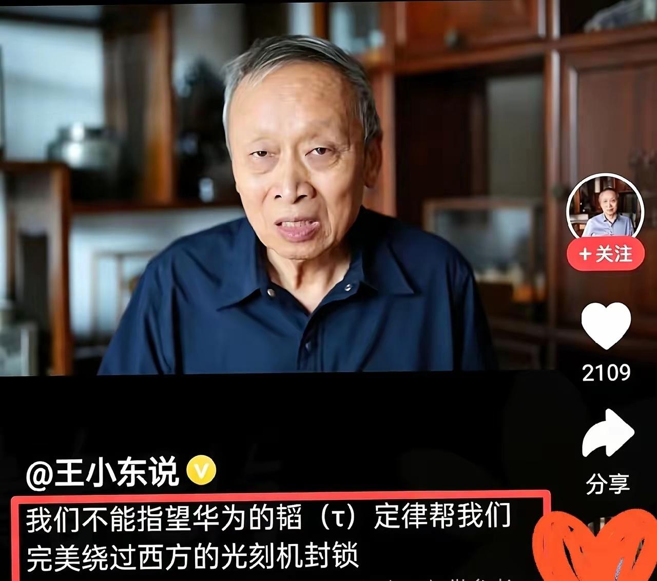 项立刚指责王小东是拿着日本文部省的钱，被日本培养出来的中国产业敌视者。

王小东
