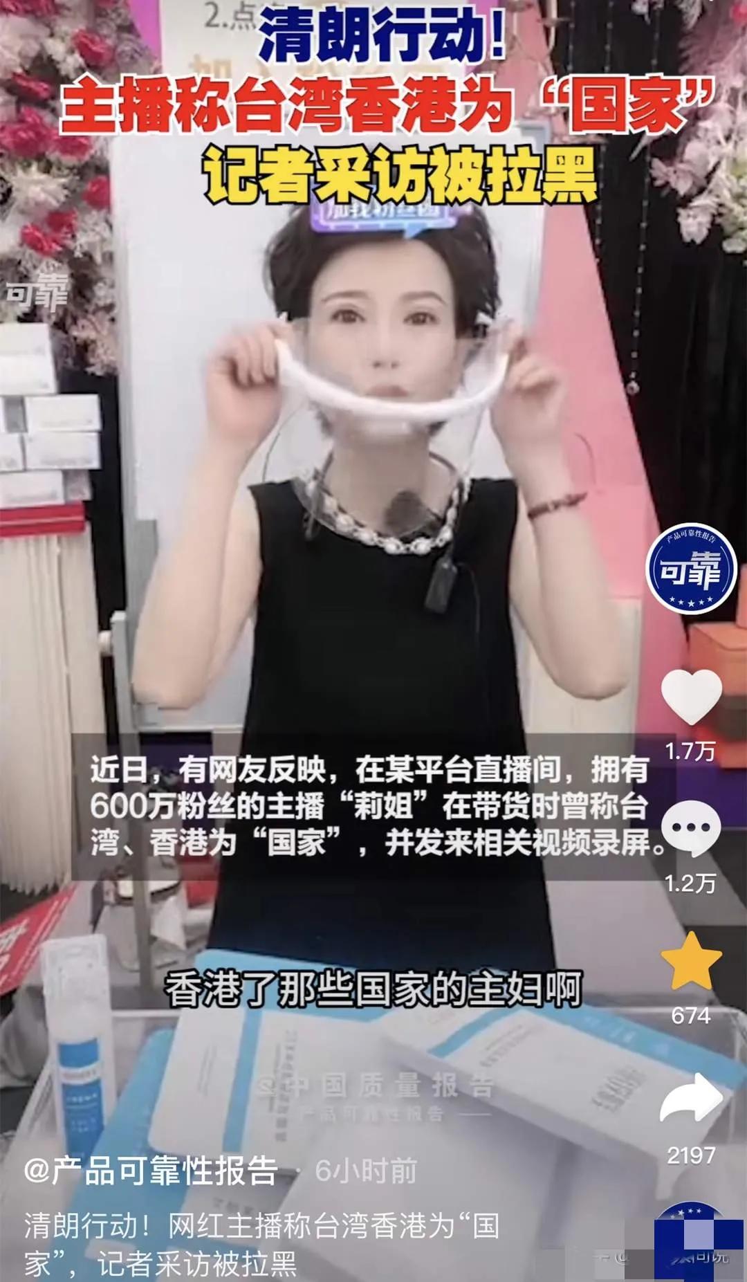 600多万粉丝的44岁网红莉姐，因为立场问题，在直播间翻车，其言论，也让广大网友
