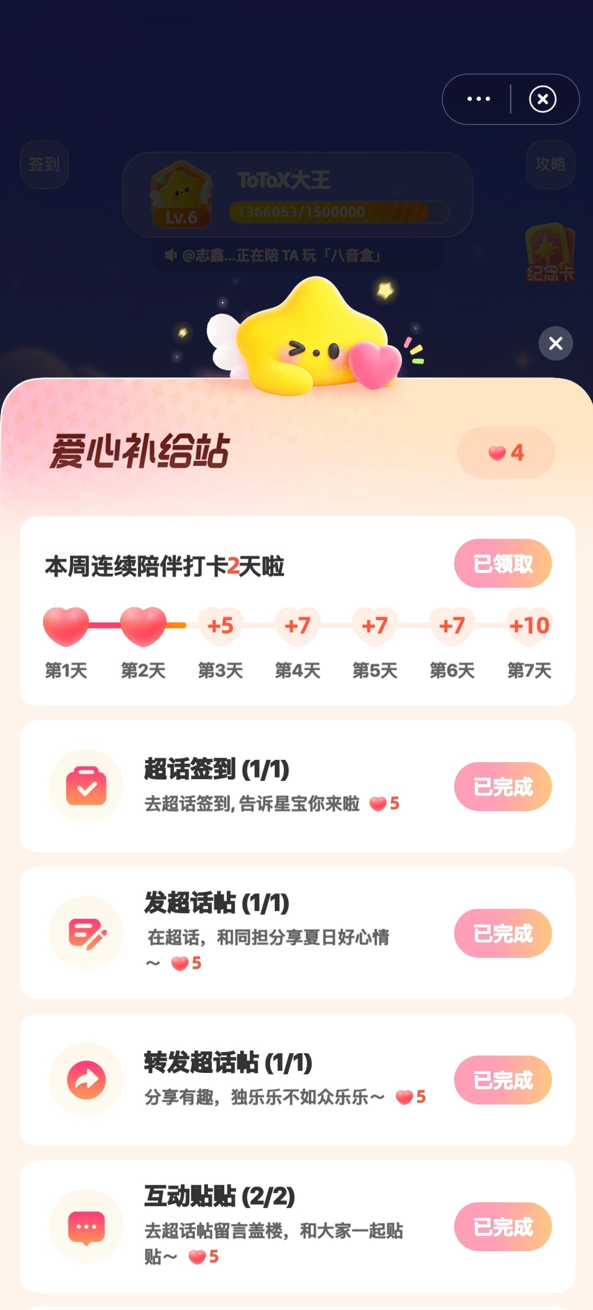 朱志鑫8.23 增🍎｜🏗️｜投🎫｜🚿｜星宝｜艾漫 