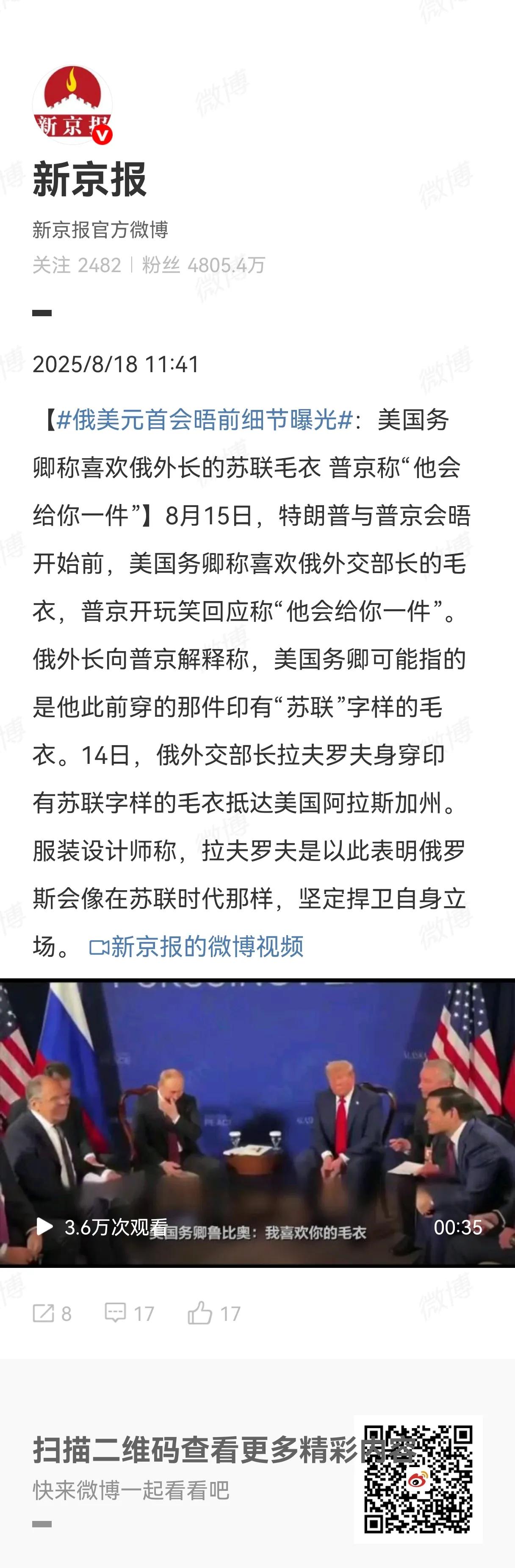 一个敢夸，一个敢送，有点尴尬……
鲁比奥：拉夫罗夫的毛衣很好看（即印着3C表示苏