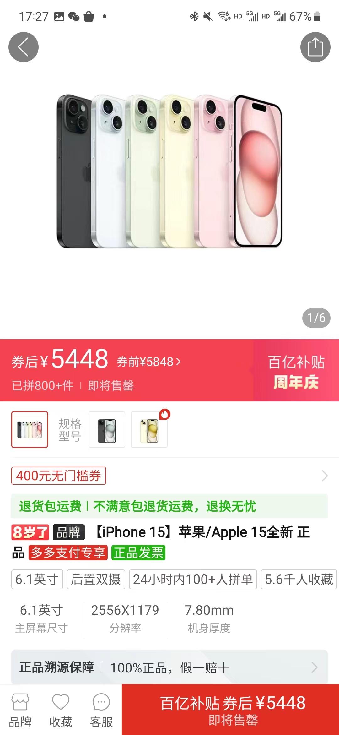 难怪今年iPhone15跳水这么狠，现在数字款和Plus都跌了六百，最恨的是15