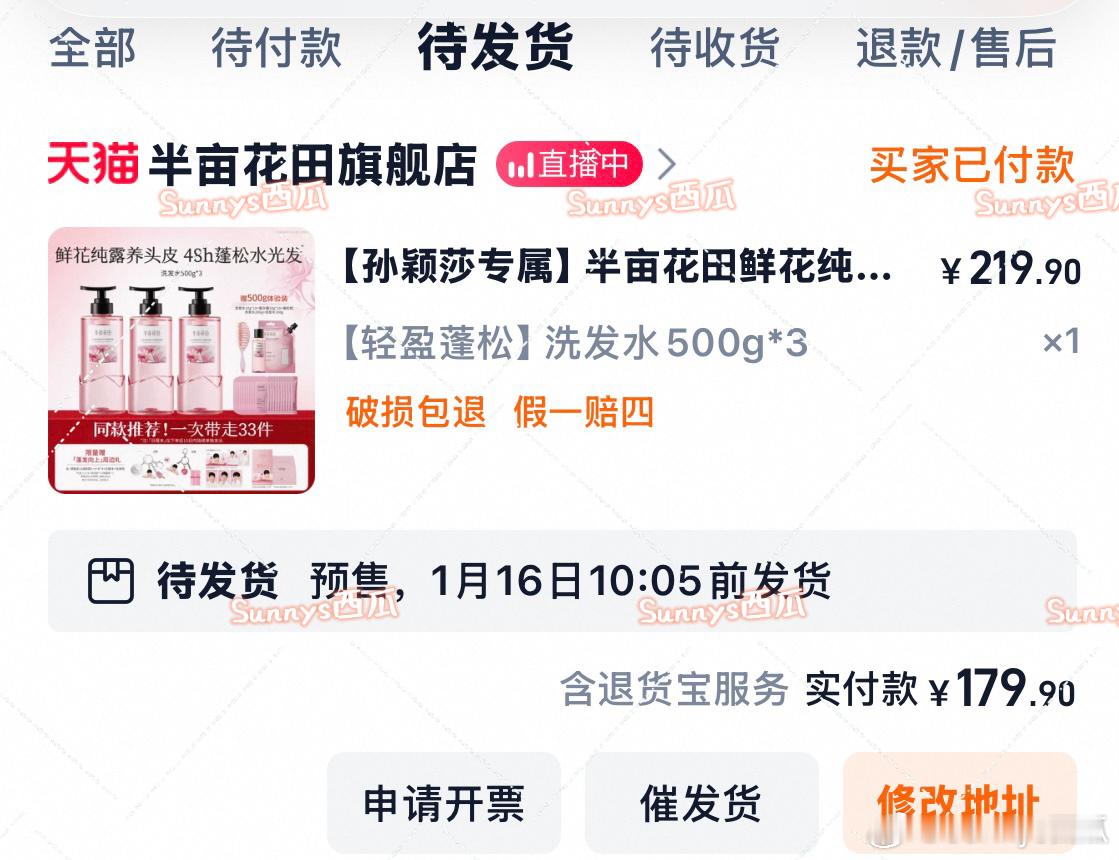 孙颖莎半亩花田全球品牌代言人  我就这么拥有了，期待一下小周边 