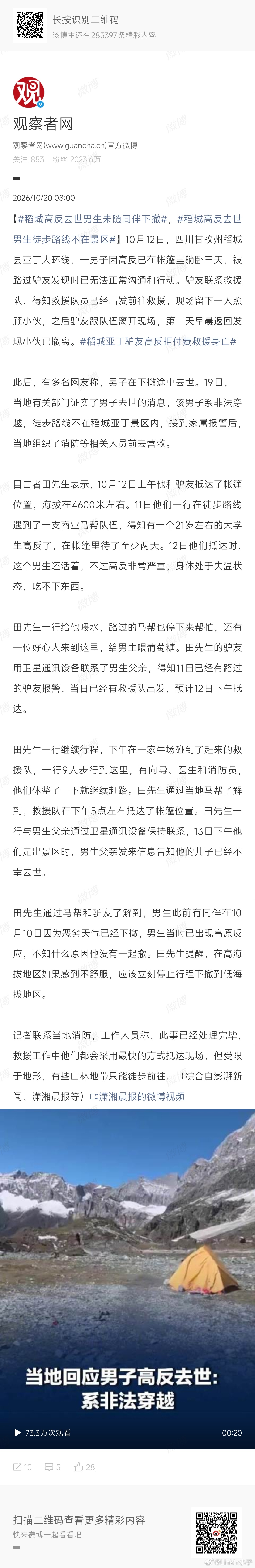 南太行徒步失联女子已找到热搜上一条条徒步失联的新闻，看得人心里发沉。南太行那位3