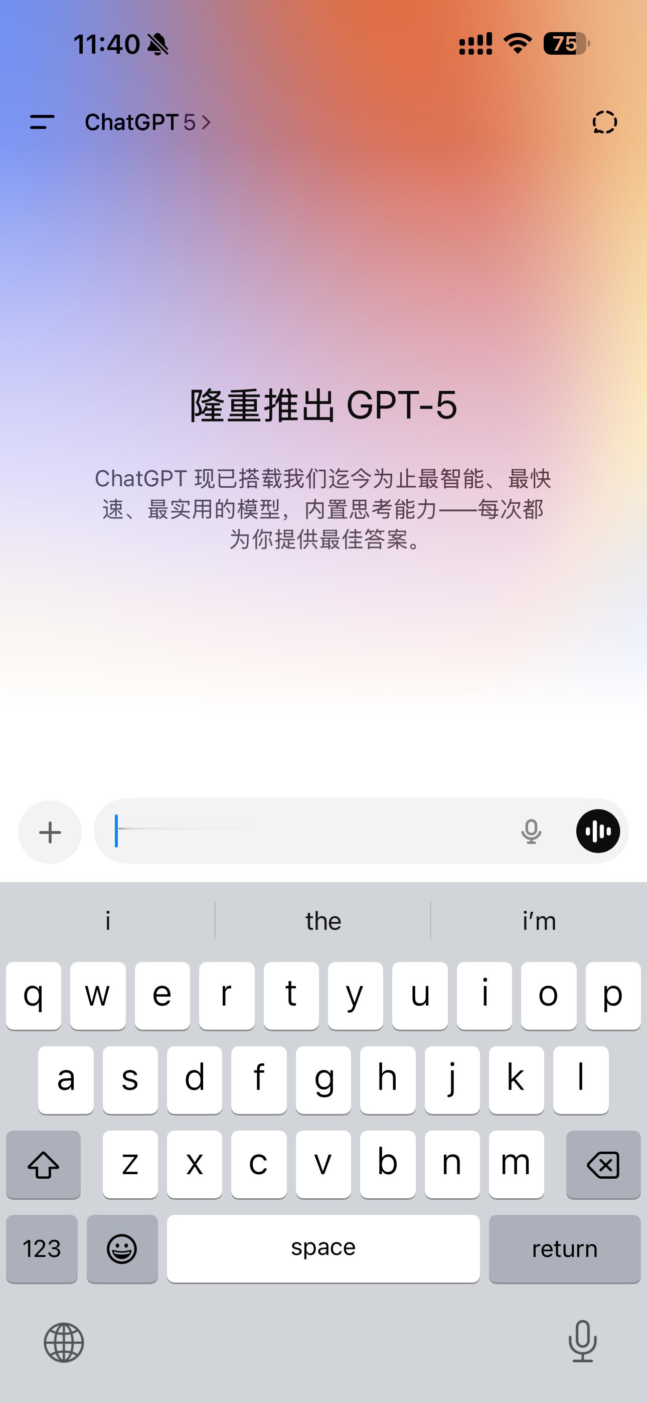 GPT5打开软件，发现已经是ChatGPT5 了，晚点试试提升有多大[偷笑] 话