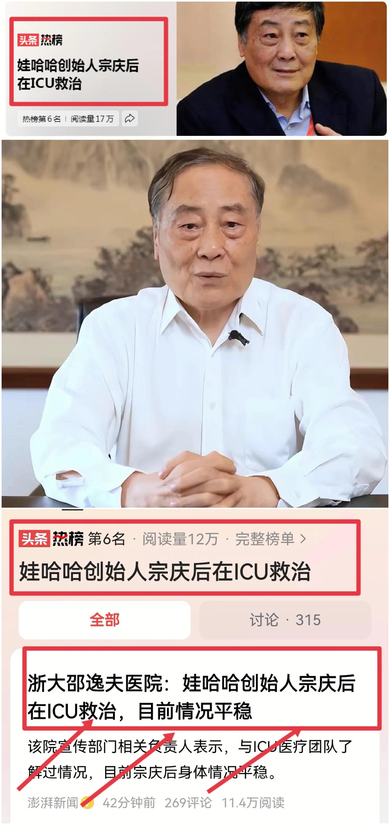 娃哈哈创始人宗庆后在ICU救治：春节前肺癌来“拜年”，饮料大佬也需“休养”


