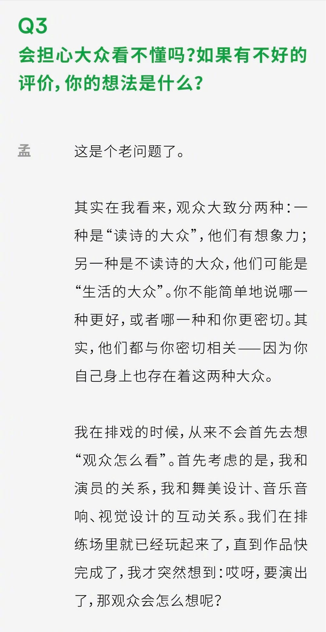 孟京辉35年过去还在排戏孟京辉回应观众评价 导演孟京辉在接受《时尚芭莎》的采访时