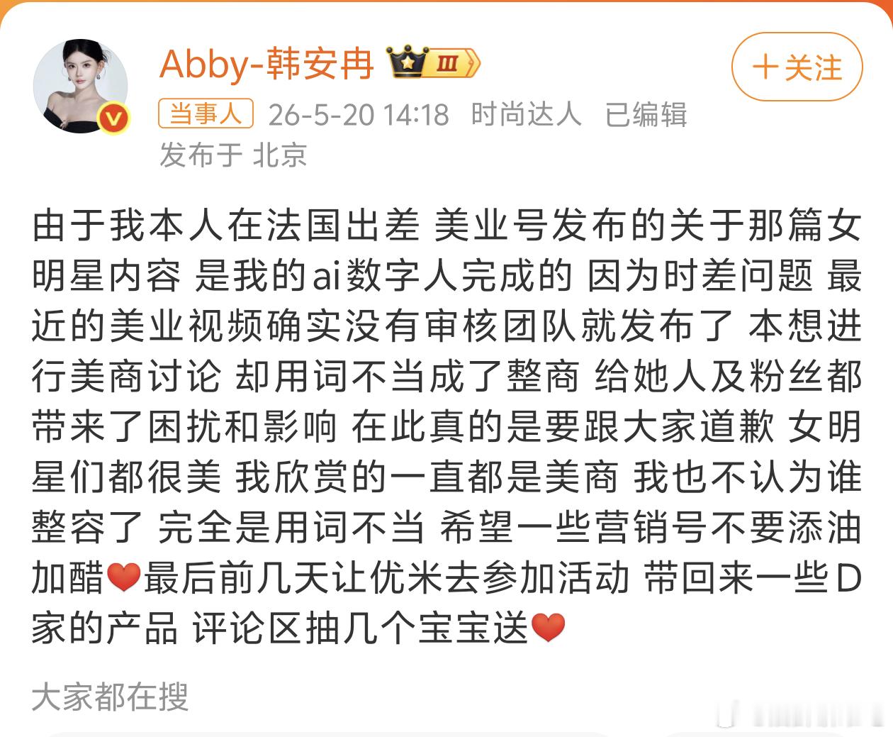 韩安冉曝杨幂杨紫鞠婧祎林允整容了敢做不敢当啊，直接甩锅给ai了 
