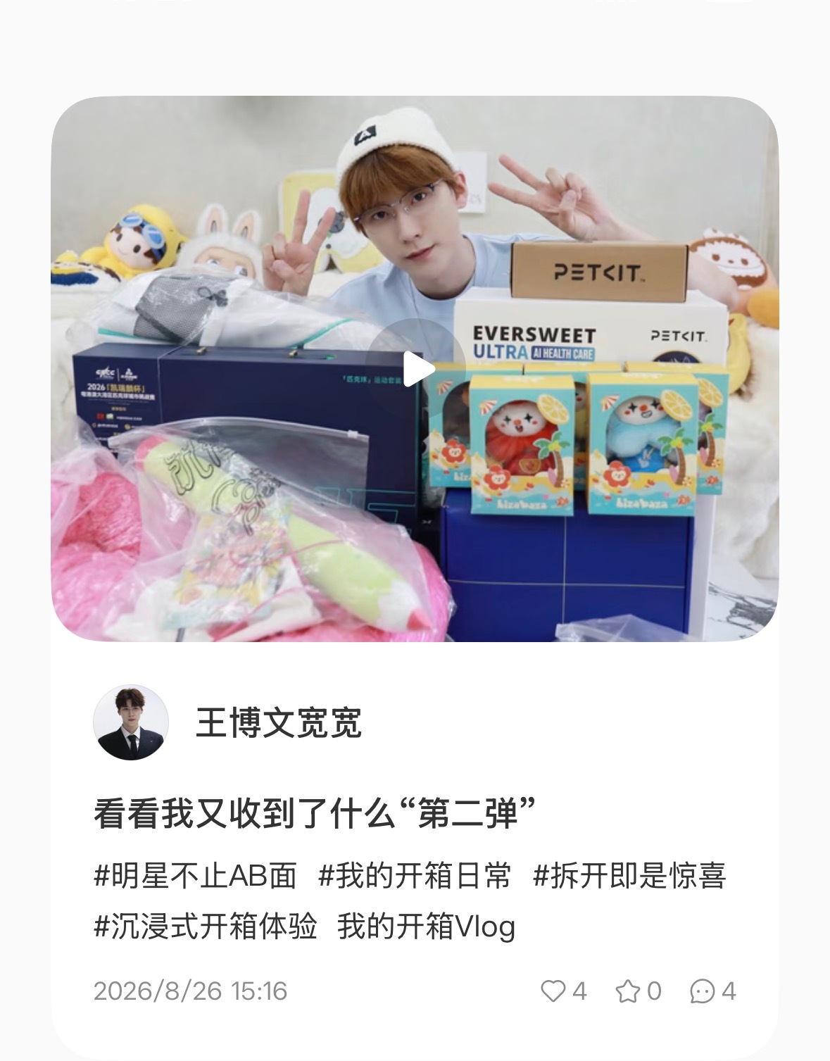王博文ENFJ[送花花]王博文四季里的光 260826 | 王总🍠更新看看我又