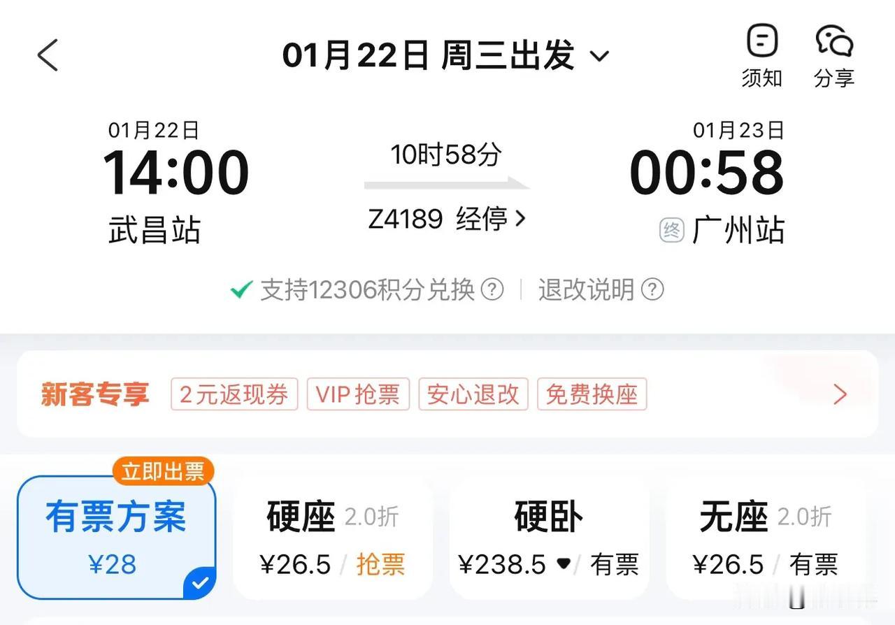 2025年春运即将开启，白菜价的火车票又要来了，出门旅行要算好时间再出发