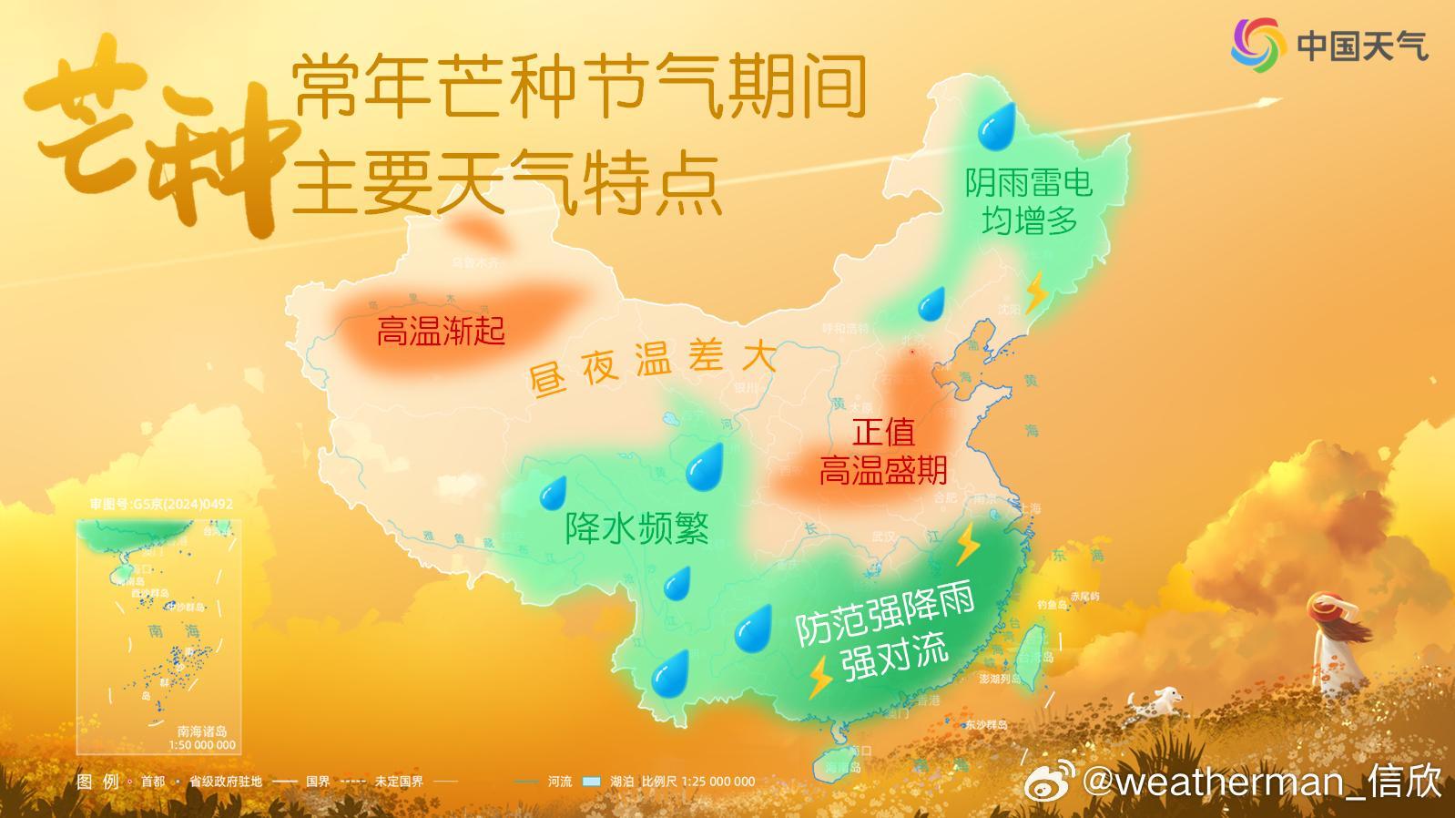 【今日芒种】今天17点56分进入芒种节气。此时雨热渐盛。新疆和华北平原，进入高温