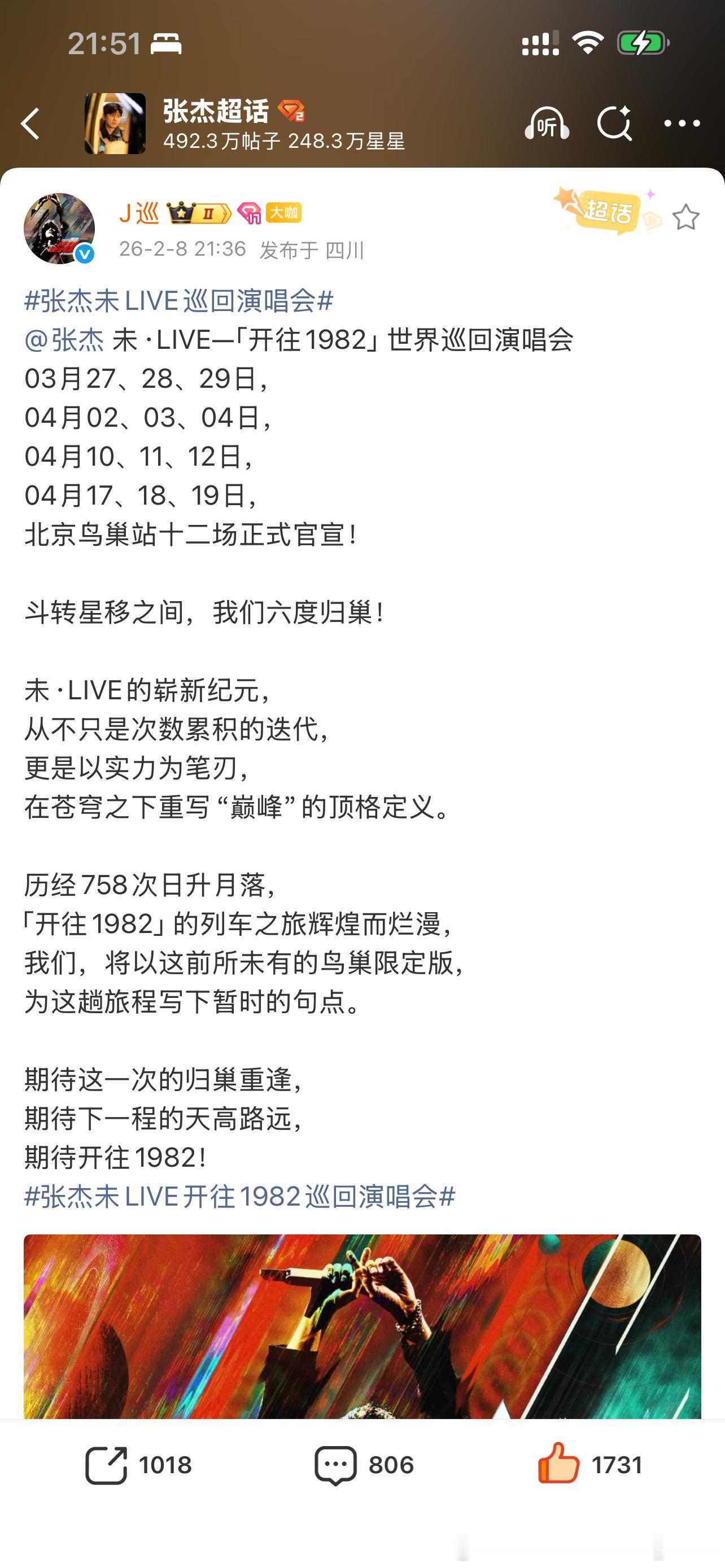 历经758次日升月落，「开往1982」的列车之旅辉煌而烂漫，我们，将以这前所未有