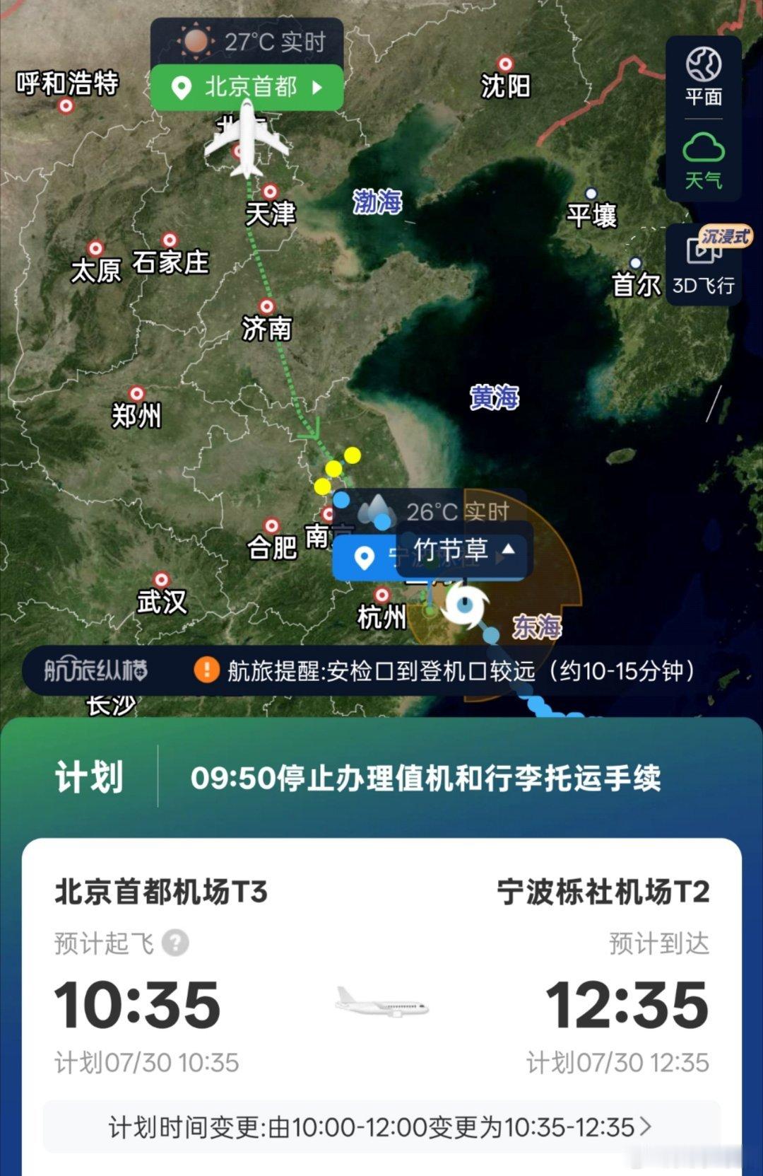 [柯基]7点20就到机场了，因为宁波台风天，起飞时间从8点25延误到10点35。