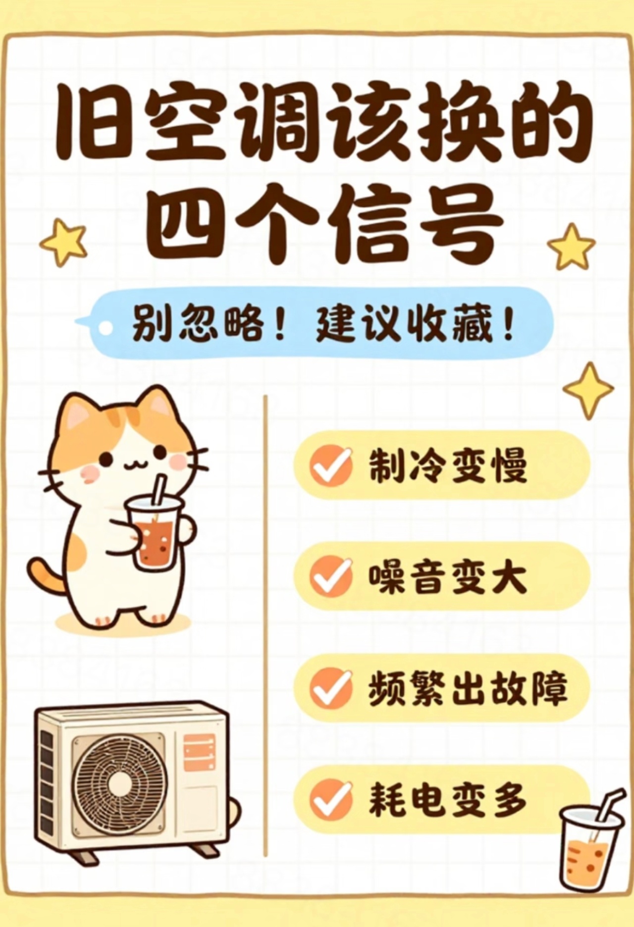 什么信号说明空调该换了高温一到，家里老空调各种故障全冒出来，普通空调合理使用年限