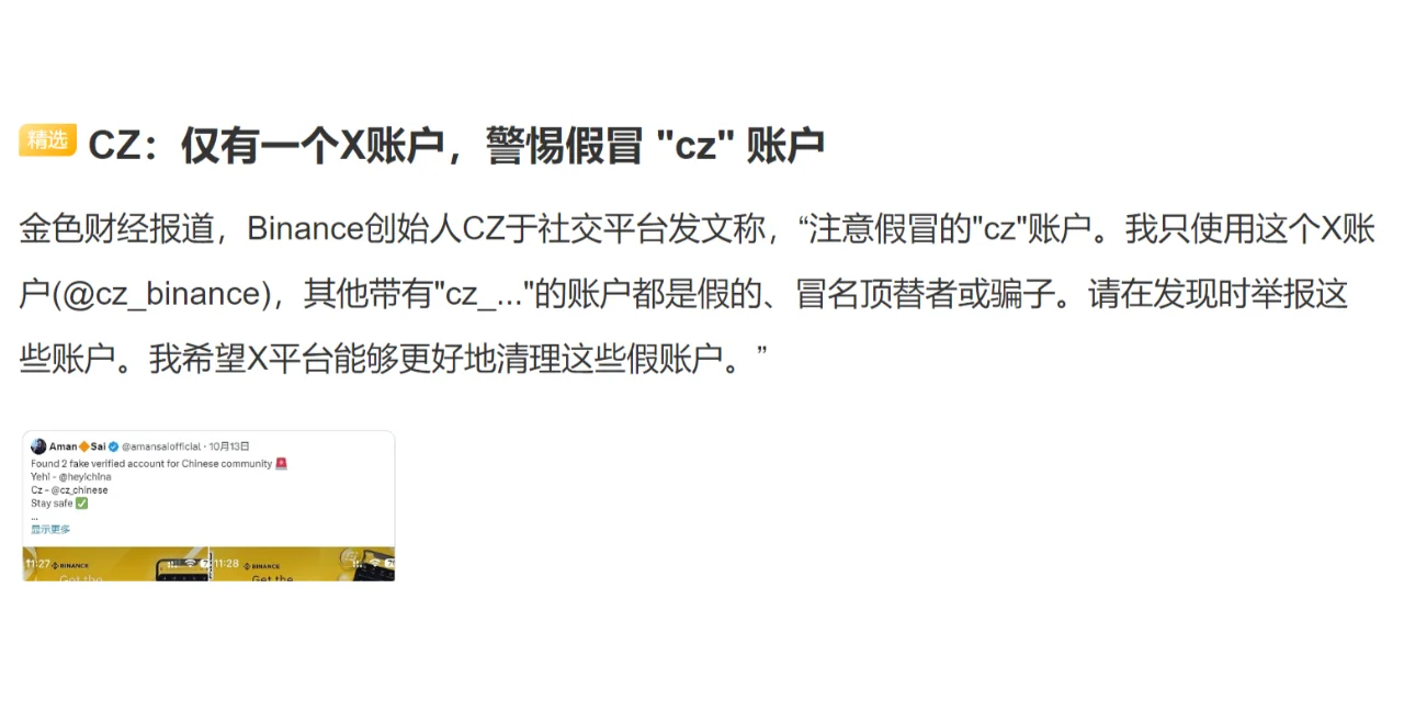CZ：仅有一个X账户，警惕假冒 