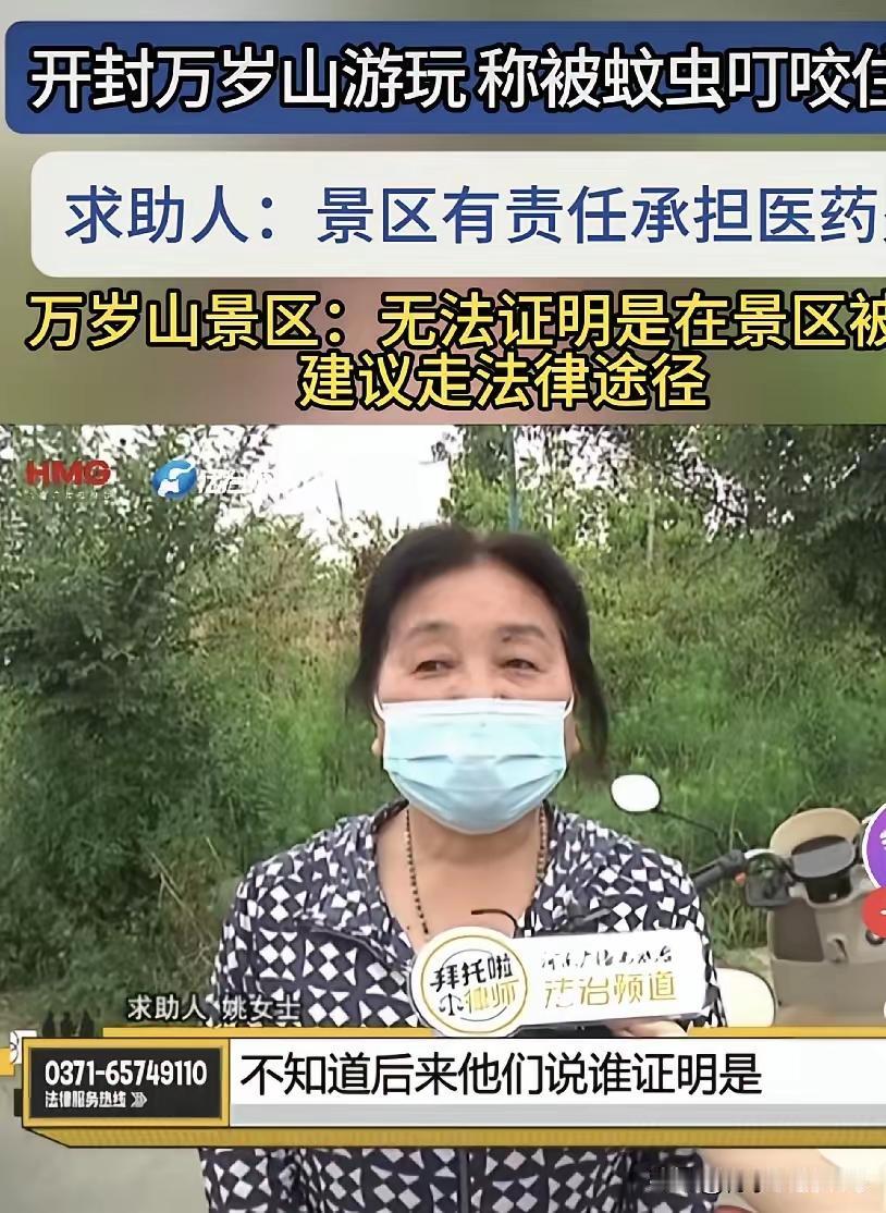大开眼界！姚女士在开封的万岁山风景区游玩，被蚊虫叮咬过敏导致住院，姚女士越想越气
